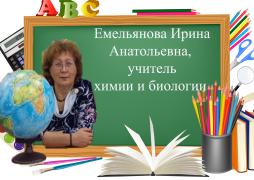 Емельянова Ирина Анатольевна